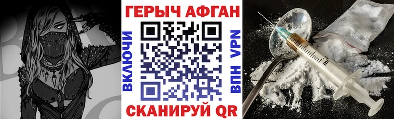 ГЕРОИН Афган  закладки  kraken ТОР  Павловский Посад 
